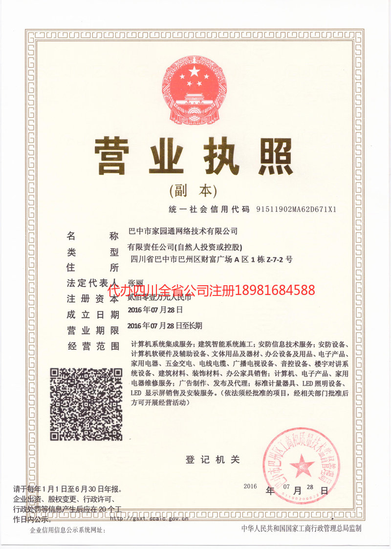 吕梁吕梁家园通网络技术有限公司