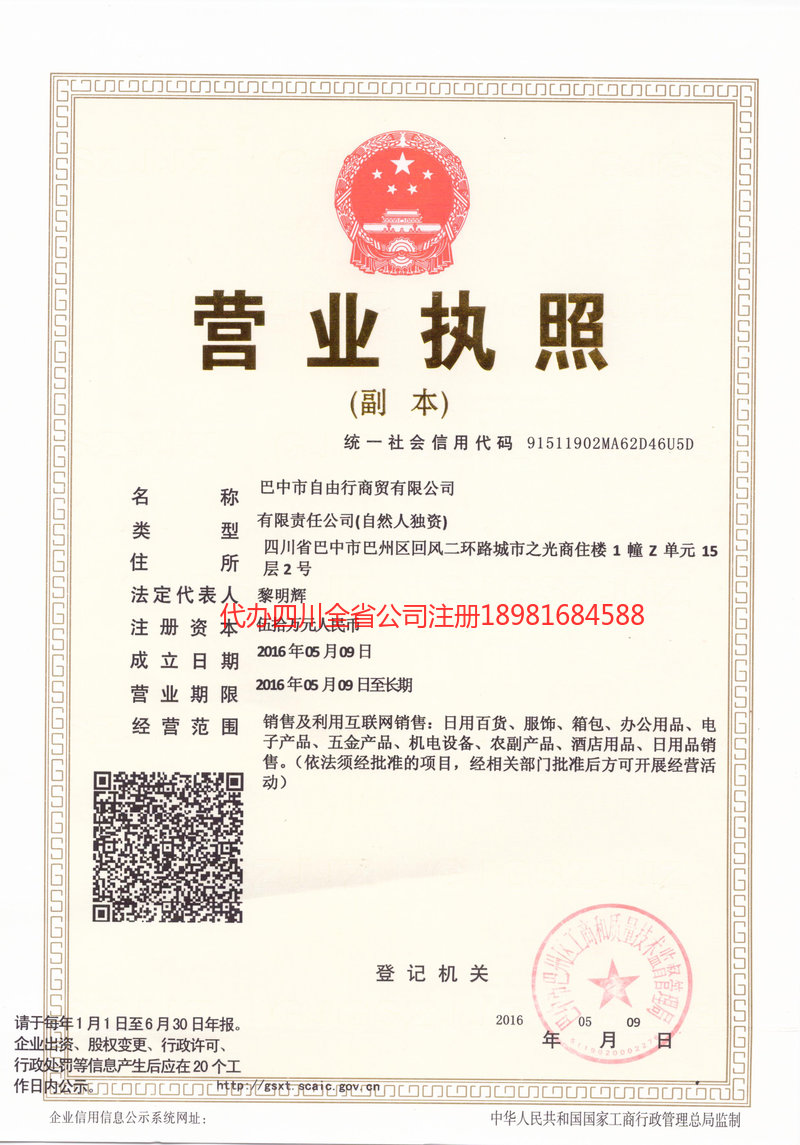 吕梁吕梁自由行商贸有限公司