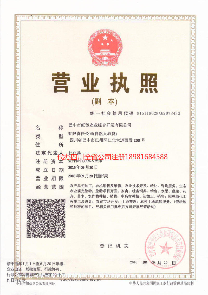 吕梁吕梁虹芳农业综合开发有限公司