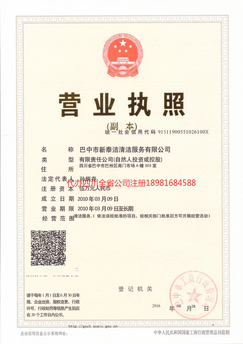 吕梁吕梁新泰洁清洁服务有限公司