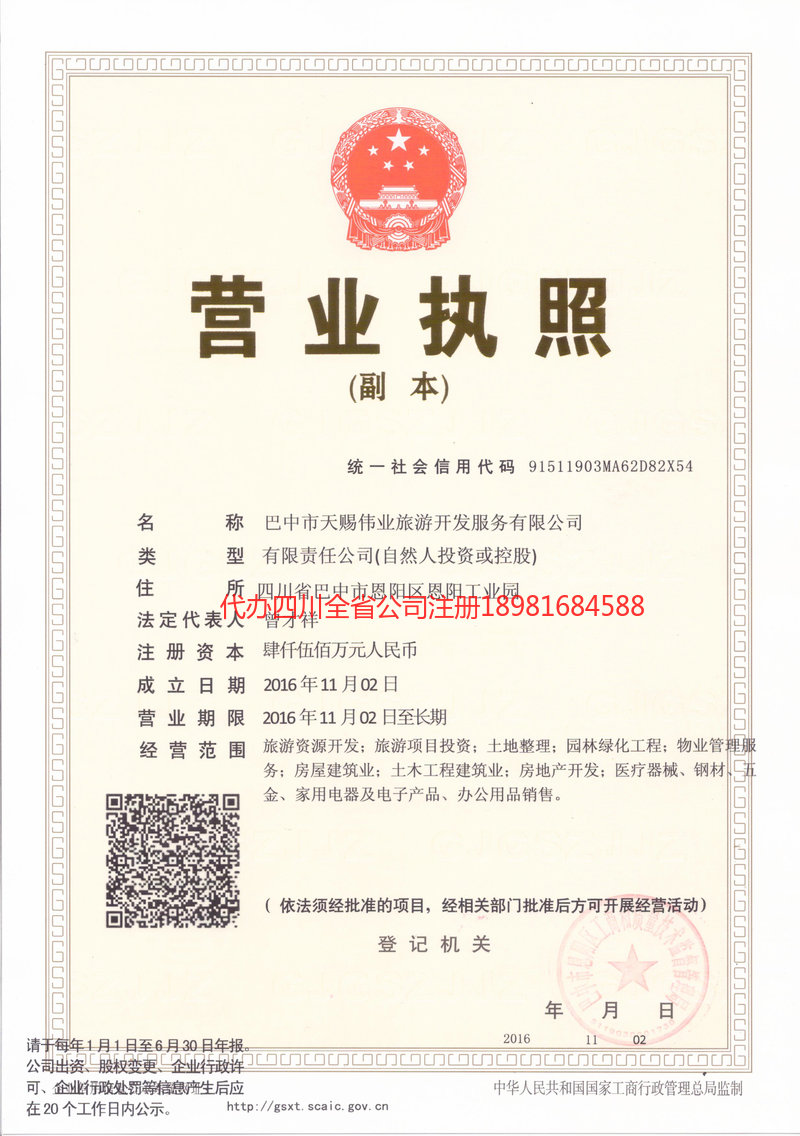 吕梁吕梁天赐伟业旅游开发服务有限公司