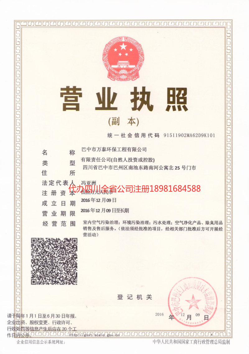 吕梁吕梁万泰环保工程有限公司