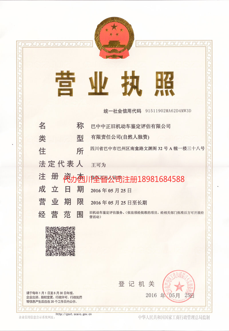 吕梁吕梁正旧机动车鉴定评估有限公司