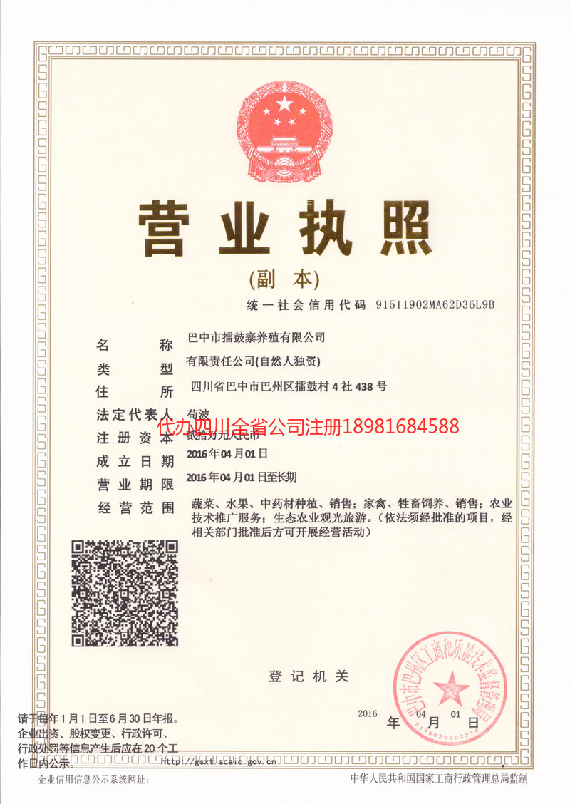 吕梁吕梁擂鼓寨养殖有限公司