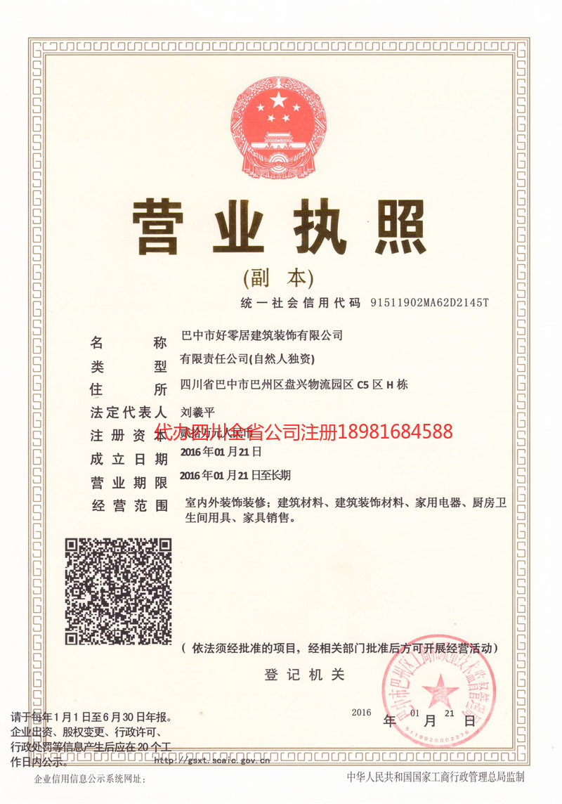 吕梁吕梁好零居建筑装饰有限公司