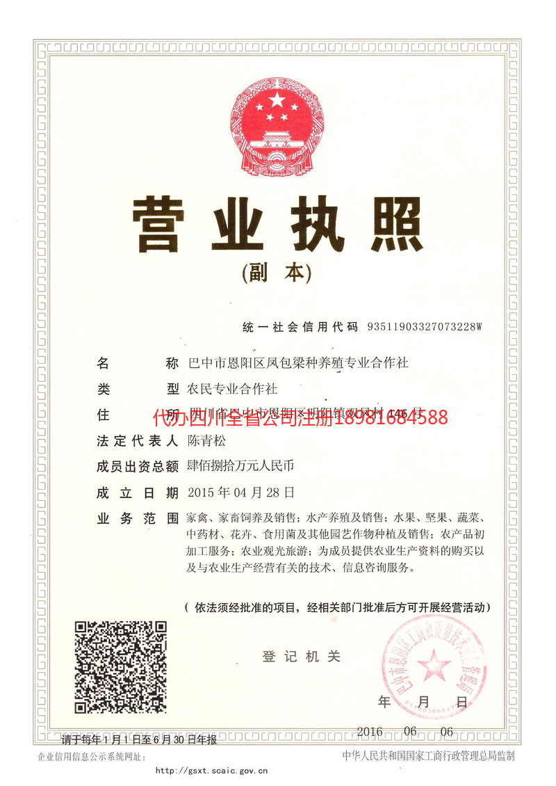 吕梁吕梁凤包梁种养殖专业合作社