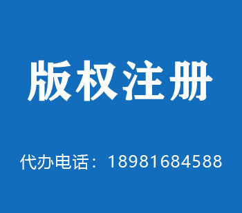 吕梁版权申请